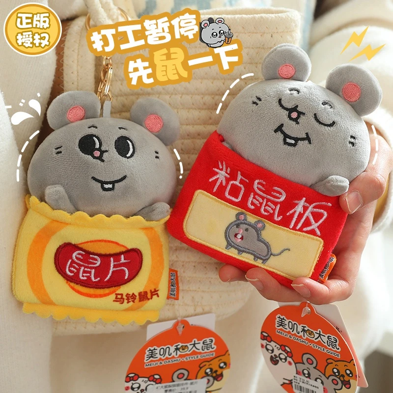 正版美叽和大鼠玩偶毛绒公仔玩偶可爱包包挂件玩具钥匙扣生日礼物