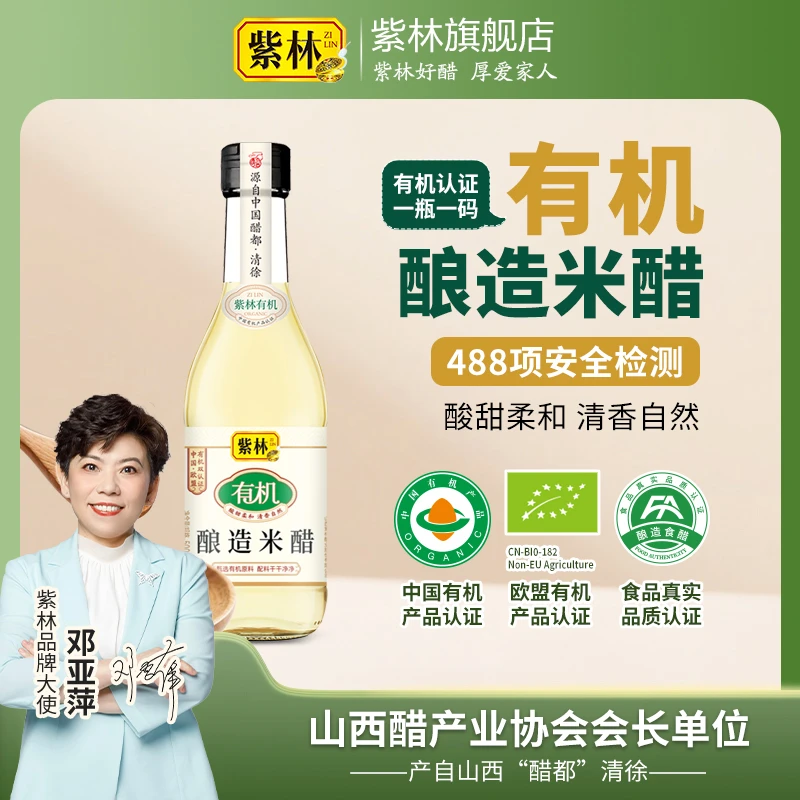 紫林有机米醋3.5度500ml 甄选有机原料配料干净 凉拌爽口