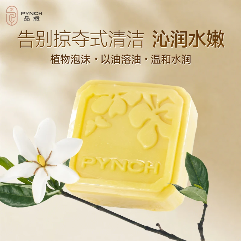 【品栀官方旗舰店】品栀栀子花荷荷巴油冷凝养肤冷凝皂