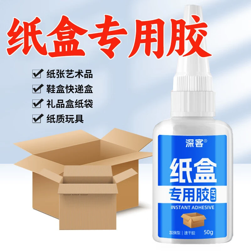 纸盒强力粘合胶水粘贴速干纸皮纸箱礼盒包装鞋修复档案袋封口粘胶