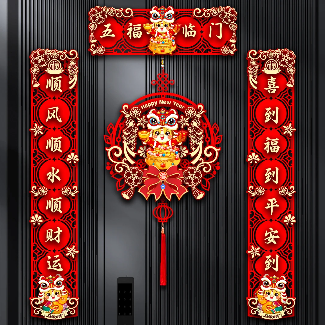 磁吸对联2026马年立体对联新年春节入户大门福字门贴装饰
