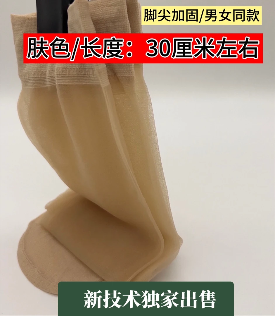 【竞拍价】肤色一盒5双男女同款超薄水晶丝中筒袜包邮