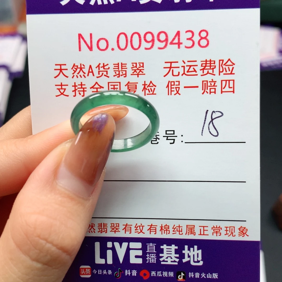 翡翠未镶嵌戒指卡牌