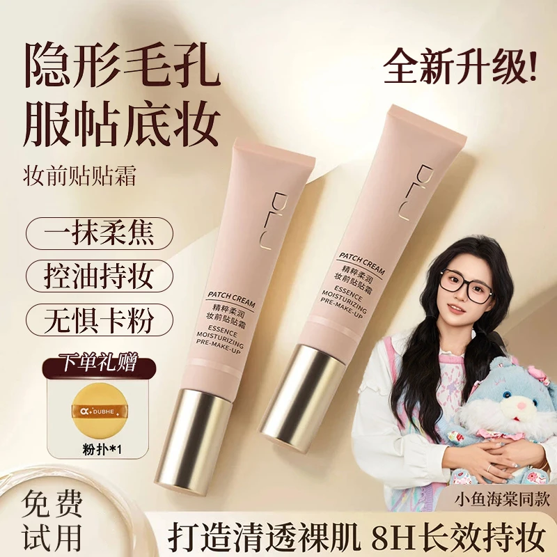 【小鱼海棠专属】妆前贴贴霜隔离妆前乳打底保湿控油不卡粉官方正品