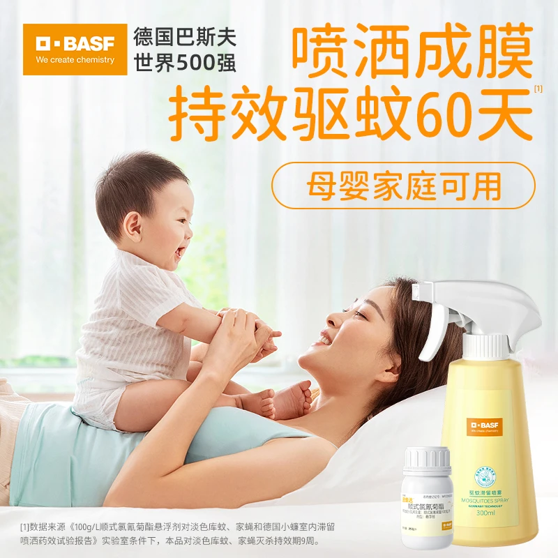 巴斯夫驱蚊喷雾苍蝇蚂蚁小飞虫婴儿孕妇宠物家用两盒装