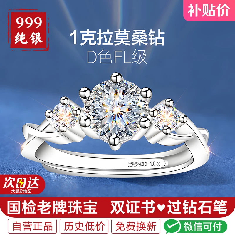足银莫桑石戒指 女款999纯银莫桑钻求婚钻戒520情人节礼物送女友