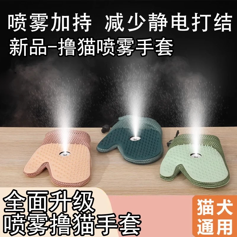 宠物除毛手套新升级喷雾手套防静电不飞毛去浮毛开结按摩手套通用