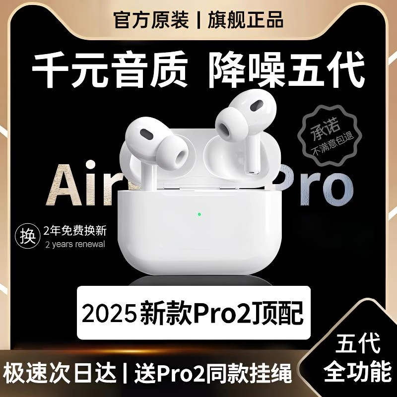 五代Pro2蓝牙耳机华强北正品通用专用入耳式官方主动降噪耳机2025