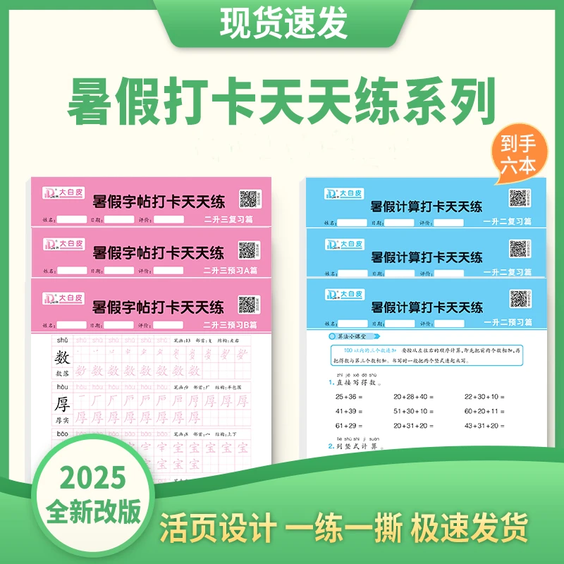 大白皮活页默写本语文生字默写练字本数学计算暑假天天打卡练习纸