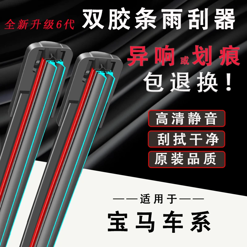 【9】高品质宝马雨刮器5系1系3系7系xlx3x5x6五系525320胶条无骨雨