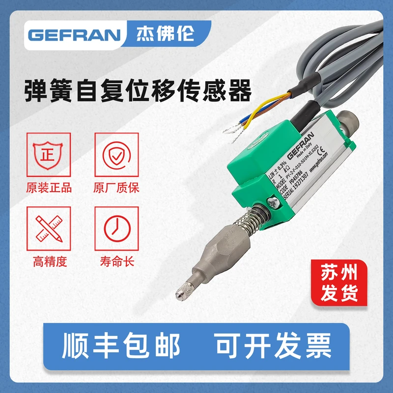 GEFRAN杰佛伦 原装正品自复位移传感器PY2注塑机电子尺高精度测距