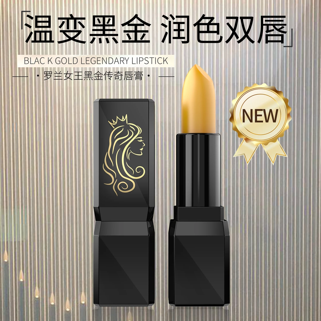 罗兰女王黑金传奇温变唇膏滋润保湿防干裂平价通用