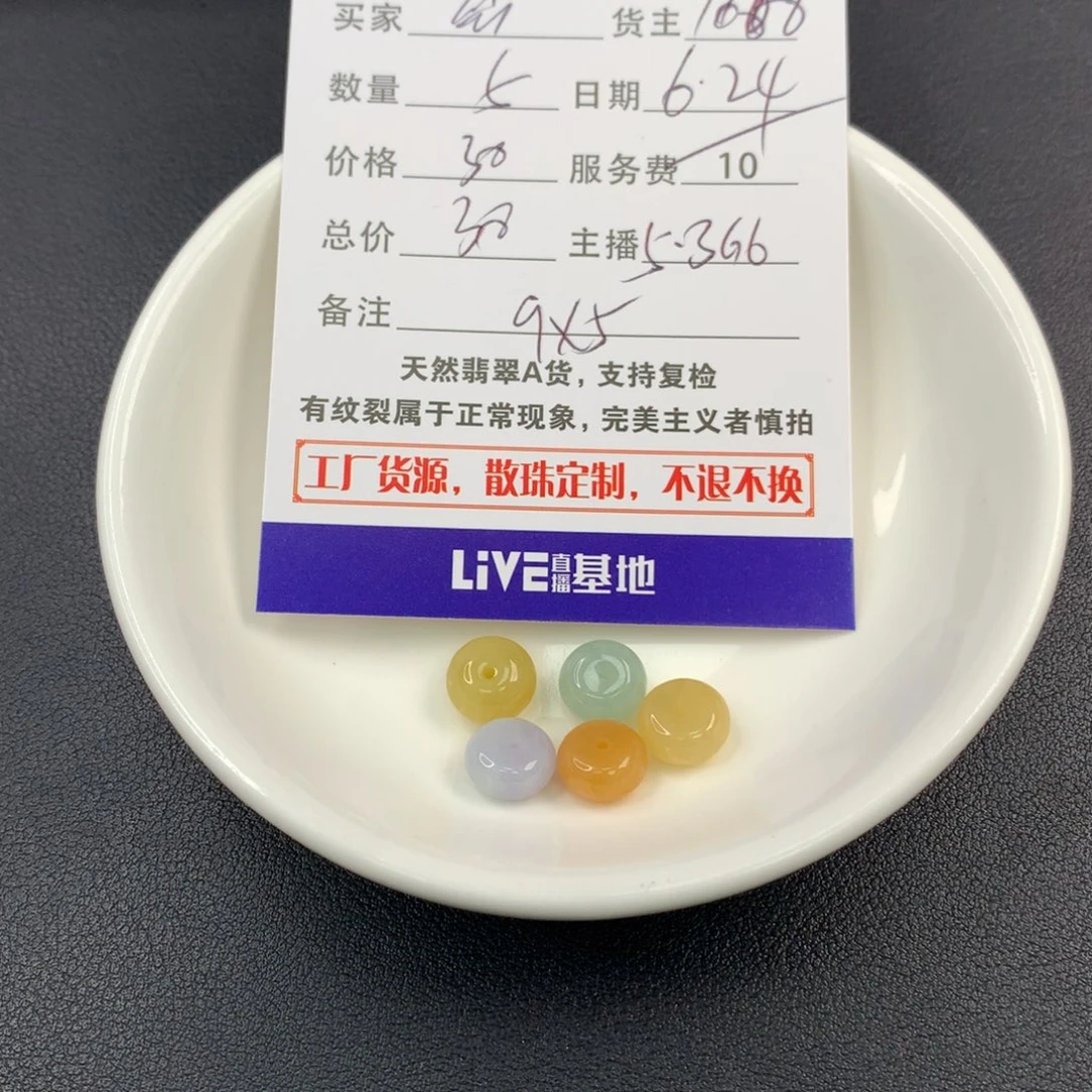 悠***哉翡翠散珠翡翠散珠DIY手串多样性自发