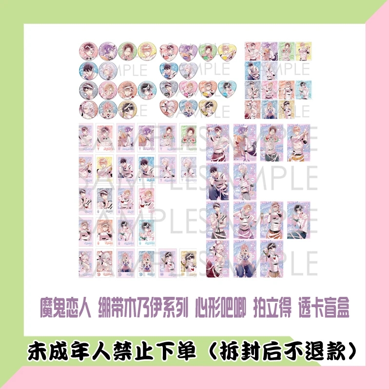 【代拆盒】日版 魔鬼恋人 绷带木乃伊心形吧唧 透卡 拍立得系列盲盒