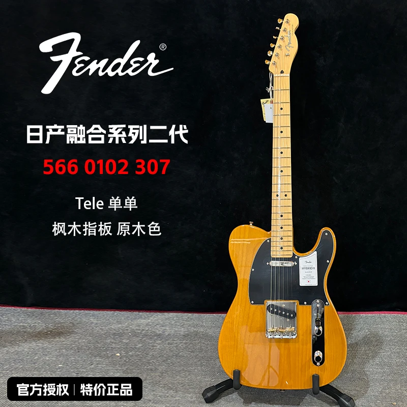 特价FENDER芬达芬德5660102307电吉他日产融合二代枫木指板原木色
