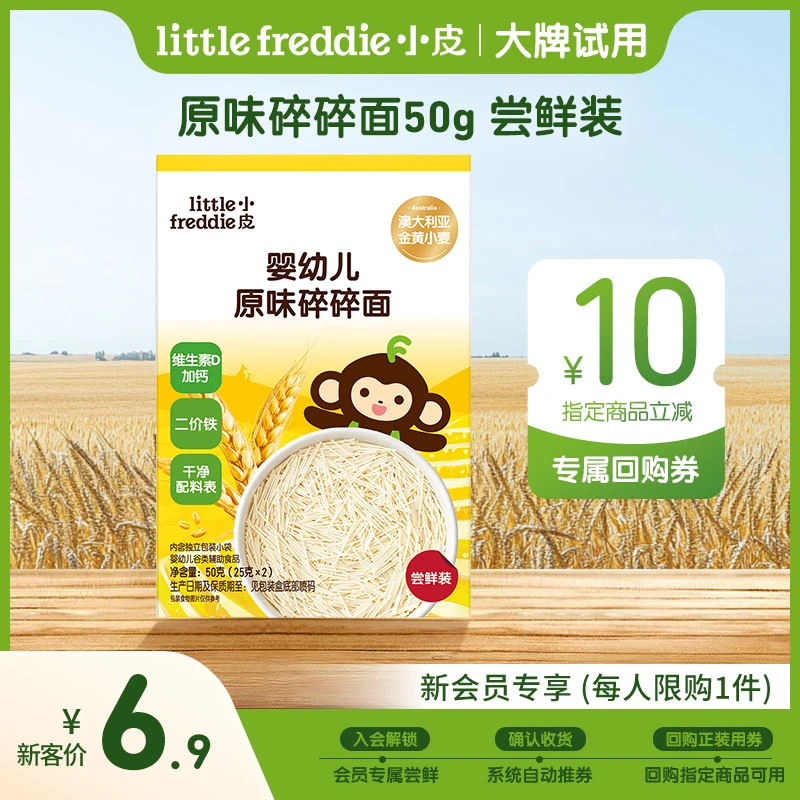 【原味碎碎面试吃】小皮婴幼儿碎碎面试吃尝鲜装婴儿辅食宝宝铁钙锌