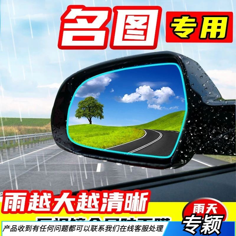 适用现代名图汽车后视镜防雨贴膜反光镜防水防雾车贴改装装饰用品