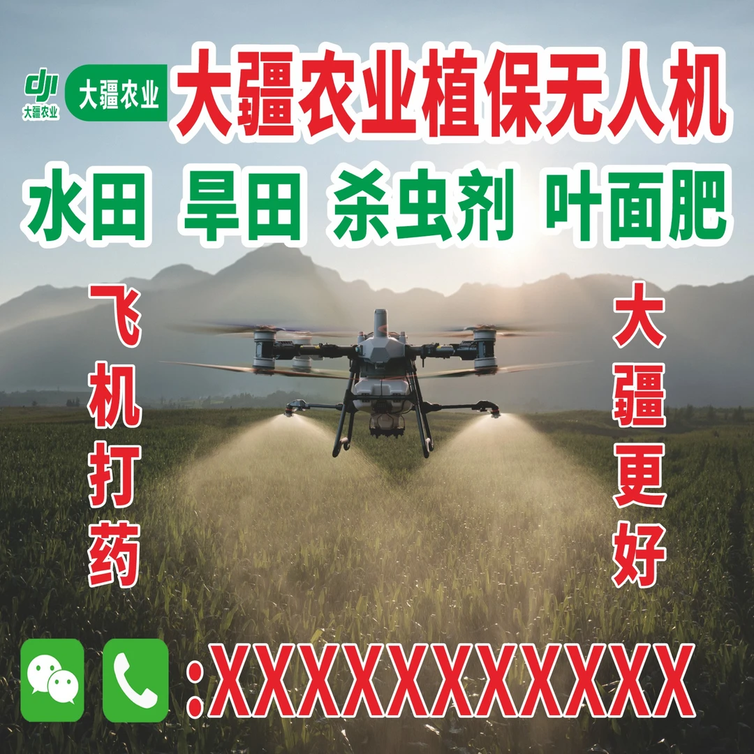 大疆无人机吊运打药车贴防水防晒不褪色户外海报小贴纸