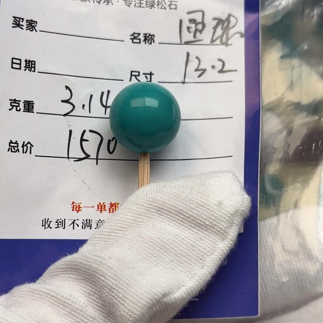 绿松石未镶嵌配饰