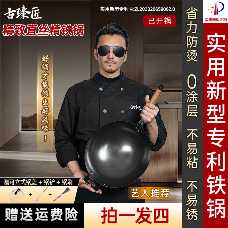 古臻匠【专利锅】圆底精铁锅无涂层炒锅厨房家用炒菜锅免开锅团1