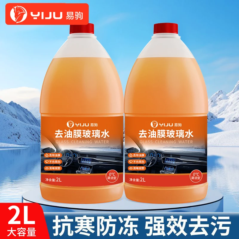去油膜玻璃水强力去污防雨镀膜车玻璃水强效清洁冬季防冻四季通用