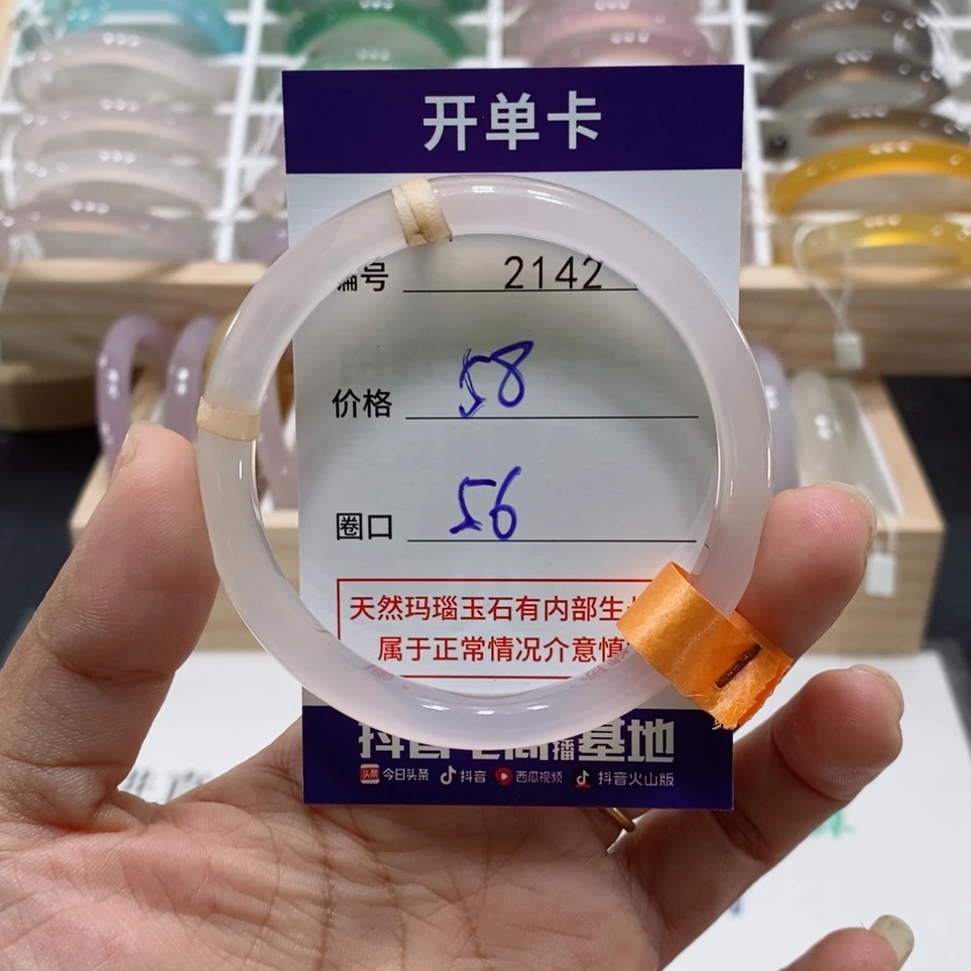 玛瑙/玉髓手镯未镶嵌2142