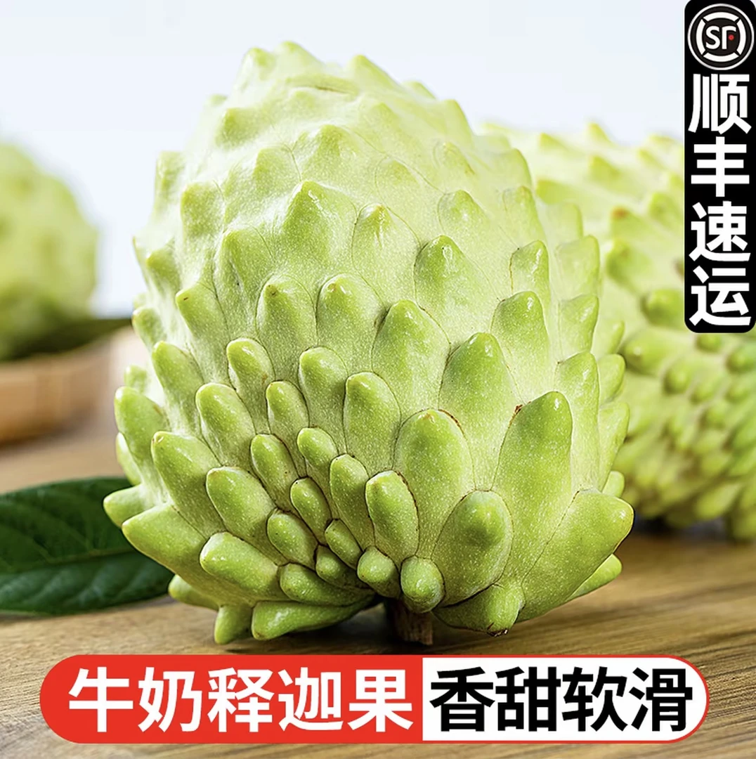 【顺丰包邮】潮汕特产牛奶凤梨释迦3斤新鲜采摘释迦果香甜多汁