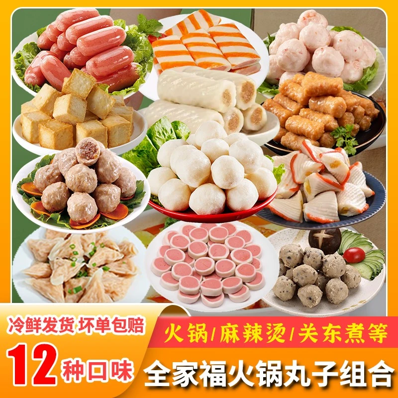 冷冻火锅丸子清真混合组合装套餐牛肉丸烧烤麻辣烫关东煮食材配菜
