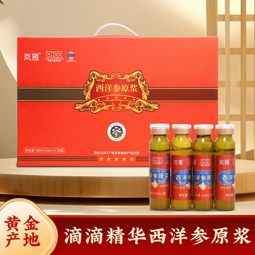 过年春节日送礼山东文登西洋参浓缩液口服液原浆浓缩滋补老人