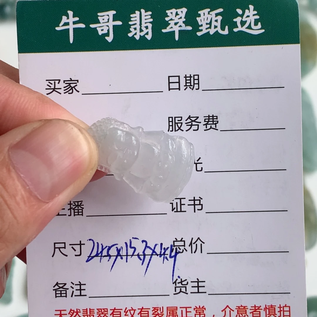 定制翡翠未镶嵌风**雅挂件