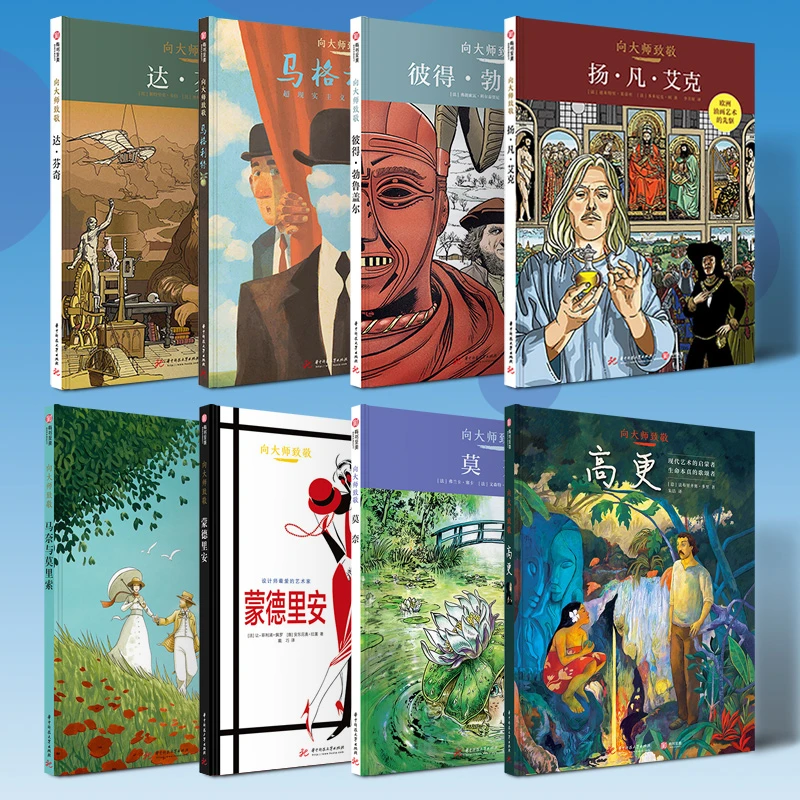 向大师致敬 彼得蒙 德里安 高更 马格利世界名画艺术家西方欧洲