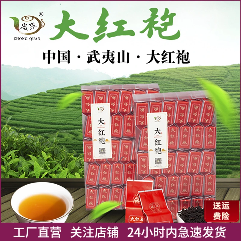 忠泉茶叶武夷岩茶大红袍正宗精品乌龙茶正岩花香桂皮肉桂老枞水仙
