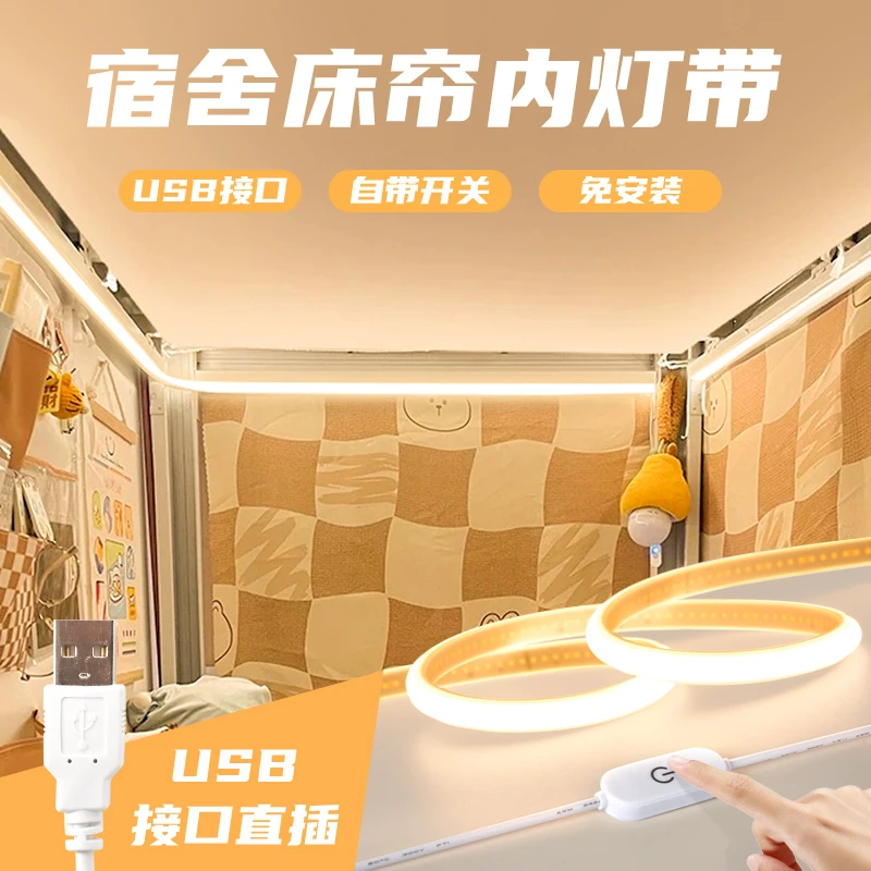 宿舍床上灯带床帘内用灯带开关蚊帐改造挂灯寝室上下铺氛围小夜灯