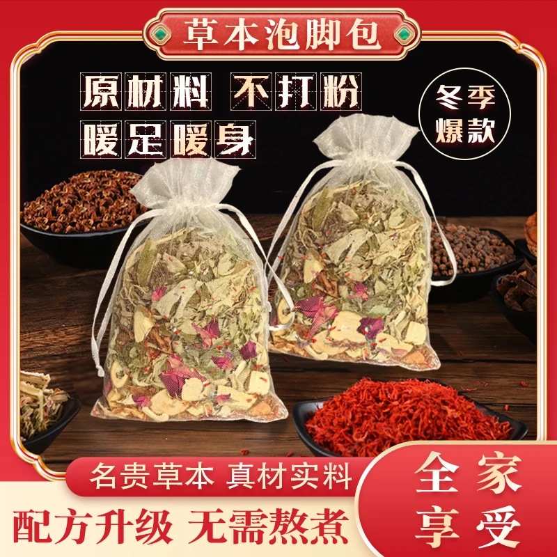 草本足浴原料一体包泡脚包艾草红花桑枝益母草真材实料容量免熬煮