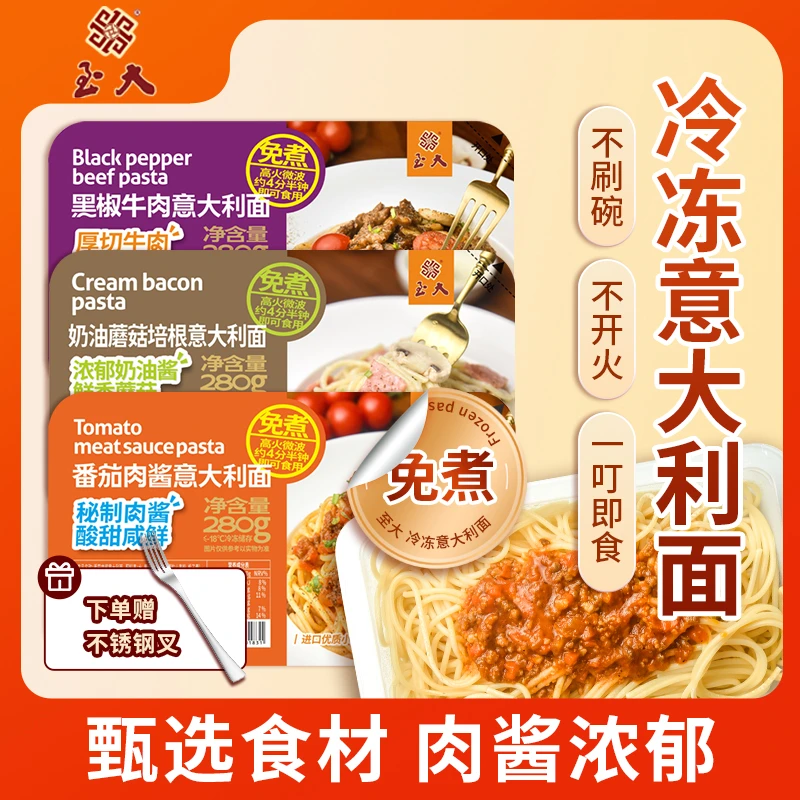 【4分钟微波加热即食】至大意面意大利面早餐午餐夜宵速享