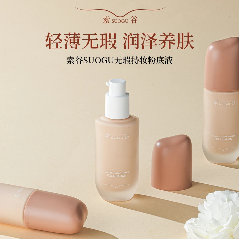 无瑕润泽持妆养肤粉底液