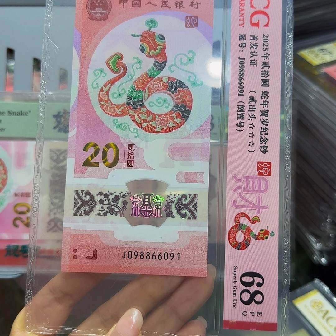 爱藏原汁原味蛇钞，68倒置66091
