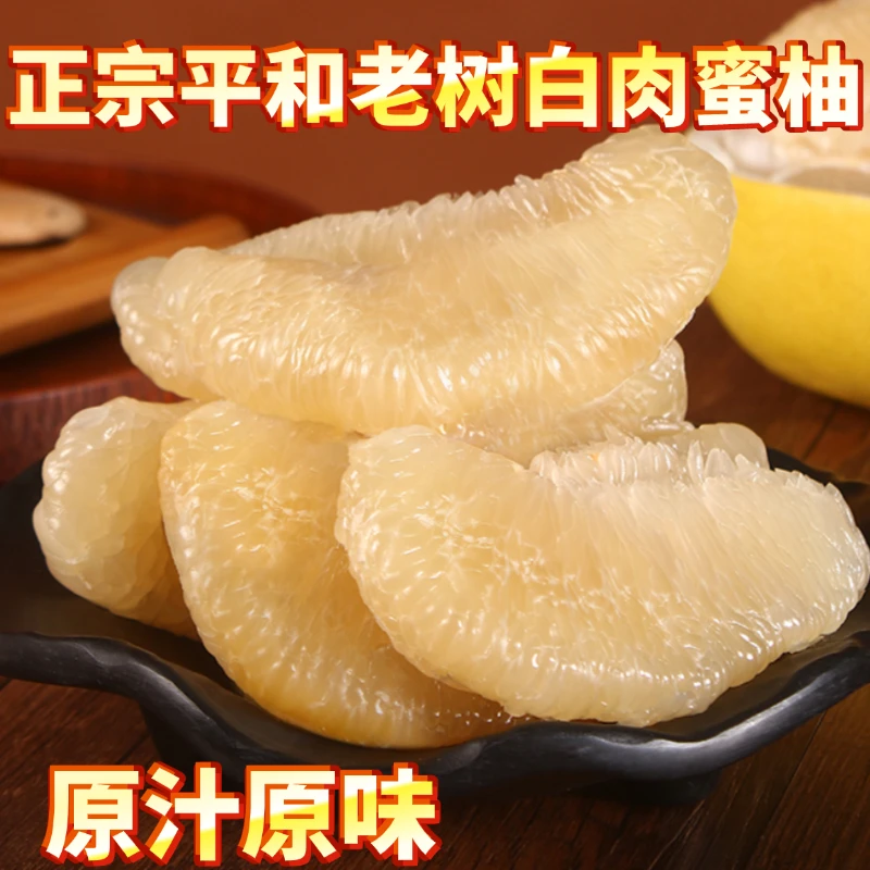 鑫泳源福建漳州平和老树白心柚子琯溪蜜柚新鲜应季水果