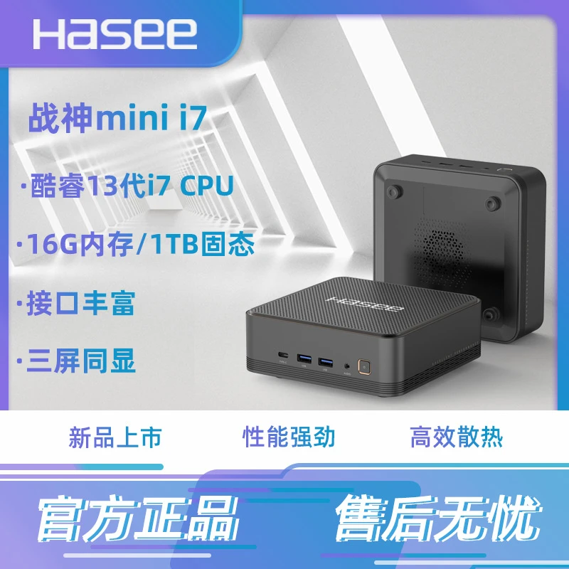 【新品迷你】神舟战神mini i7通用台式高性能便携办公商用小主机