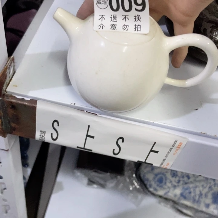 那**笑茶具微瑕,介意勿拍