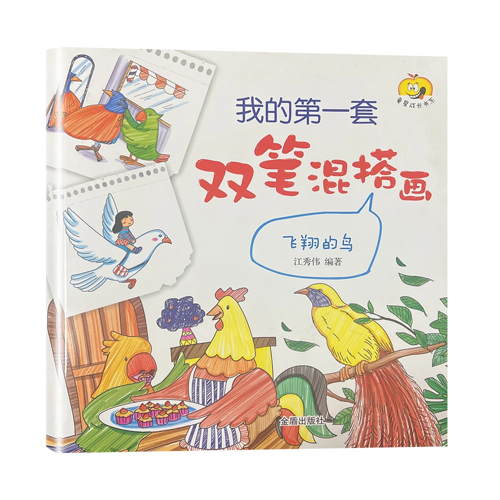 我的第一套双笔混搭画   飞翔的鸟   D2