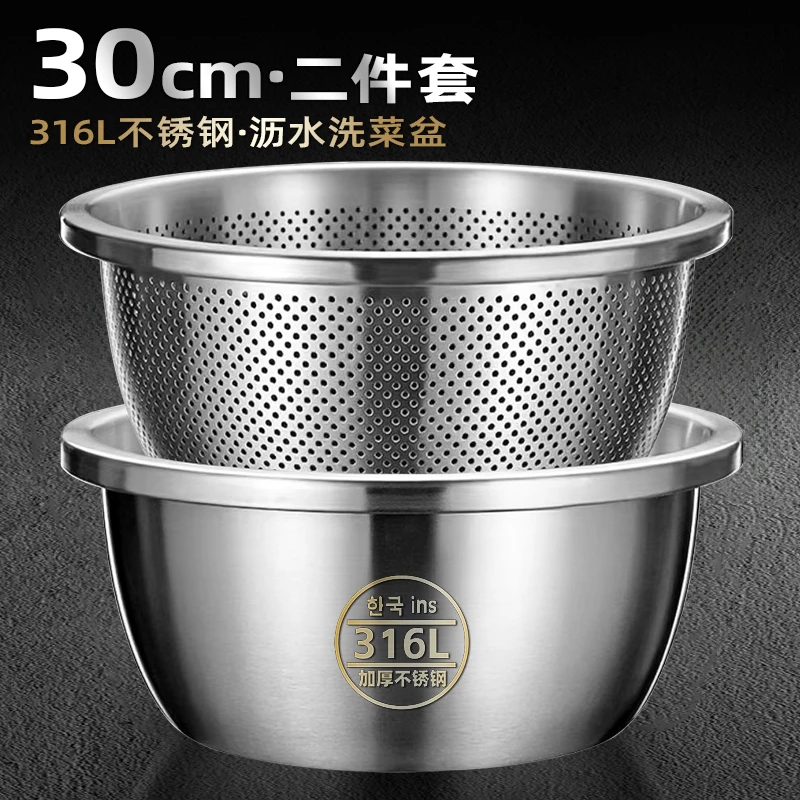 30CM【二件套】316不锈钢沥水篮洗菜盆厨房洗水果洗菜篮淘米盆米筛