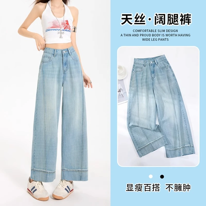 天丝莱赛尔阔腿牛仔裤女2025夏季薄款小个子显瘦设计感九分直筒裤