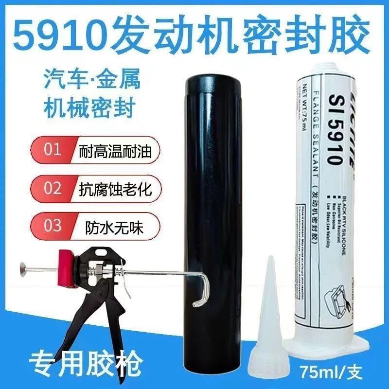 汽车5910密封胶通用发动机变速箱维修机械使用黑胶填缝耐高温防水