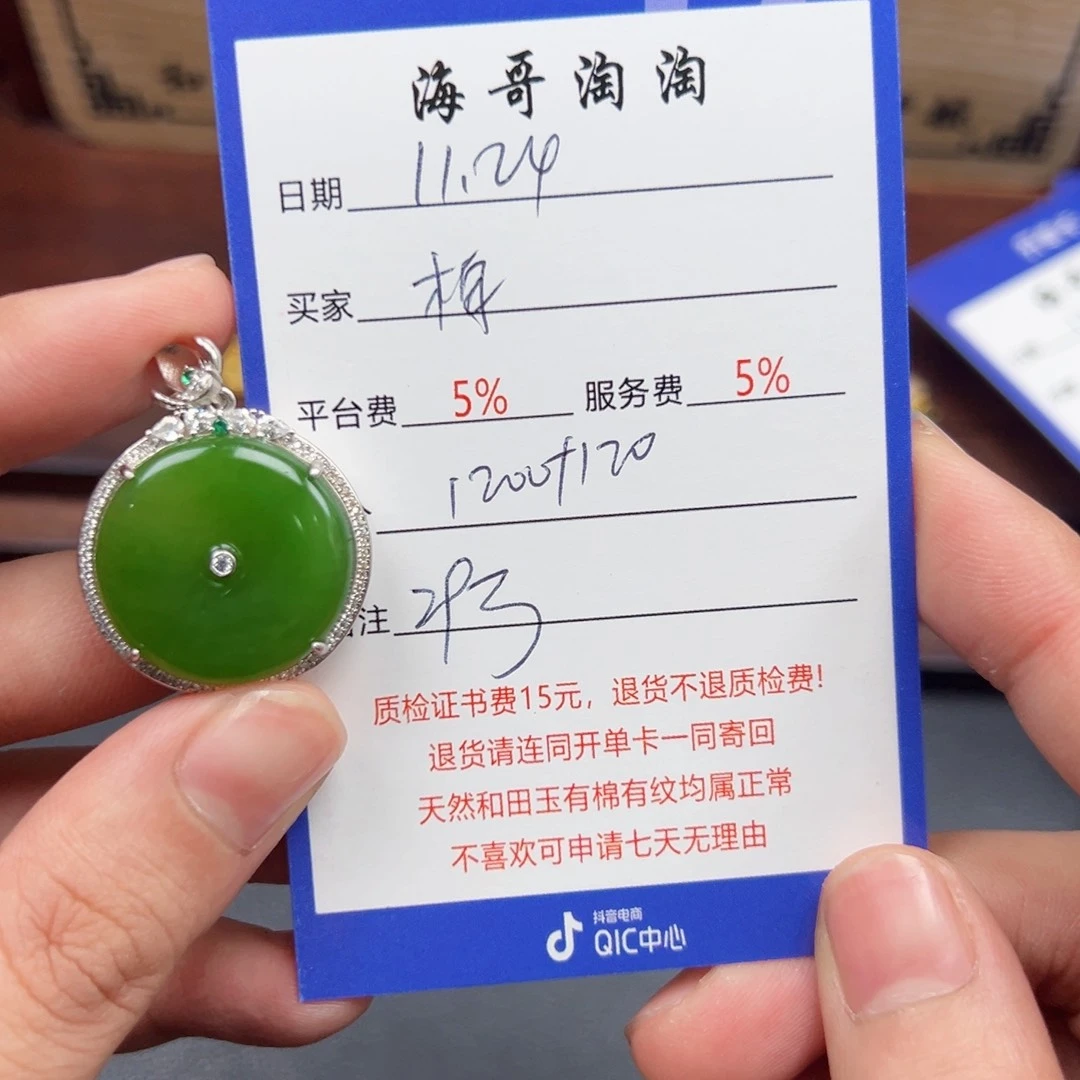 银S925镶嵌和田玉挂件梅**萍