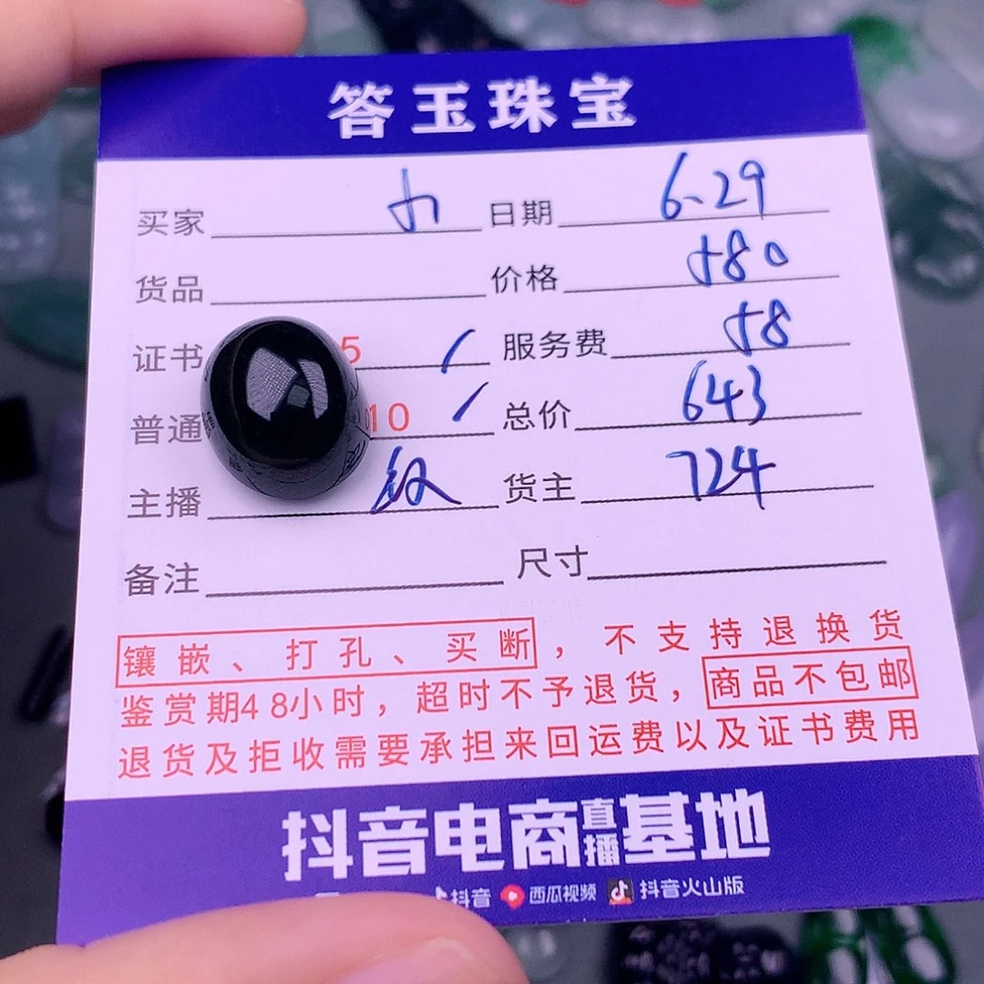 翡翠挂件未镶嵌小**8