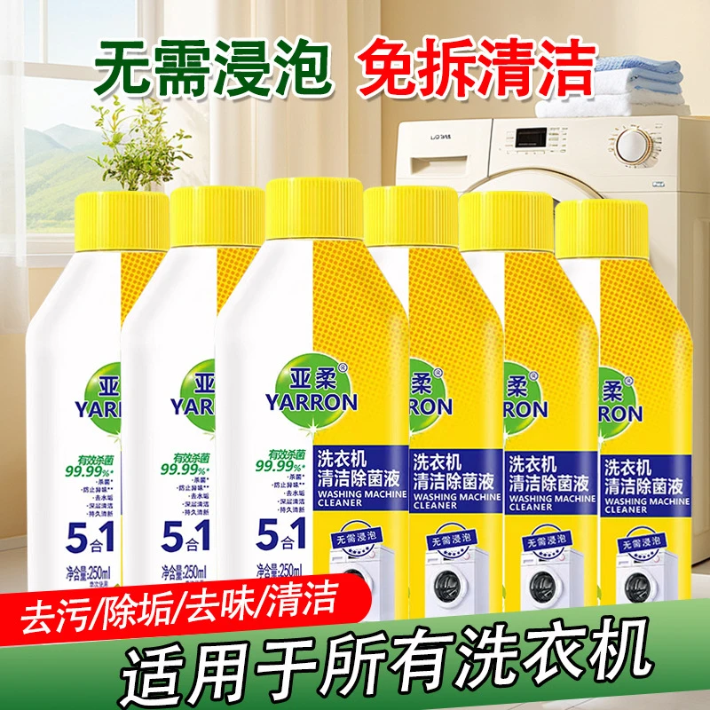 洗衣机槽清洗剂杀菌祛味除污垢250ml柠檬清香洗衣机清洗剂全自动
