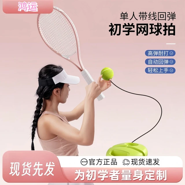 德国网球训练器成人单人带线回弹自练神器初学者大学生网球拍