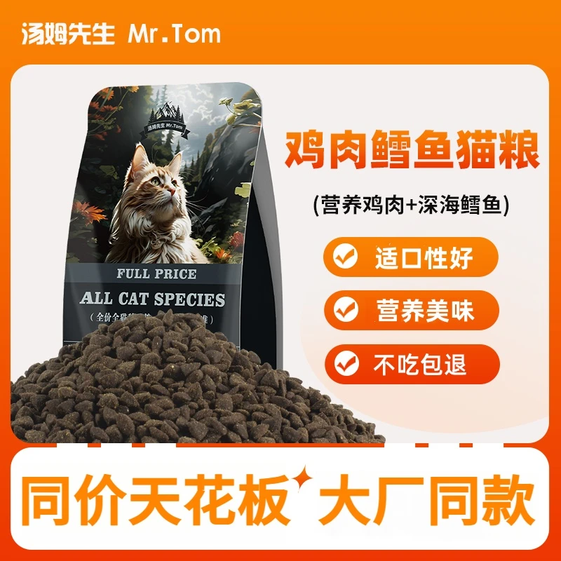 汤姆先生猫粮38高蛋白鸡肉鳕鱼猫咪营养美味无谷鲜肉猫粮试吃