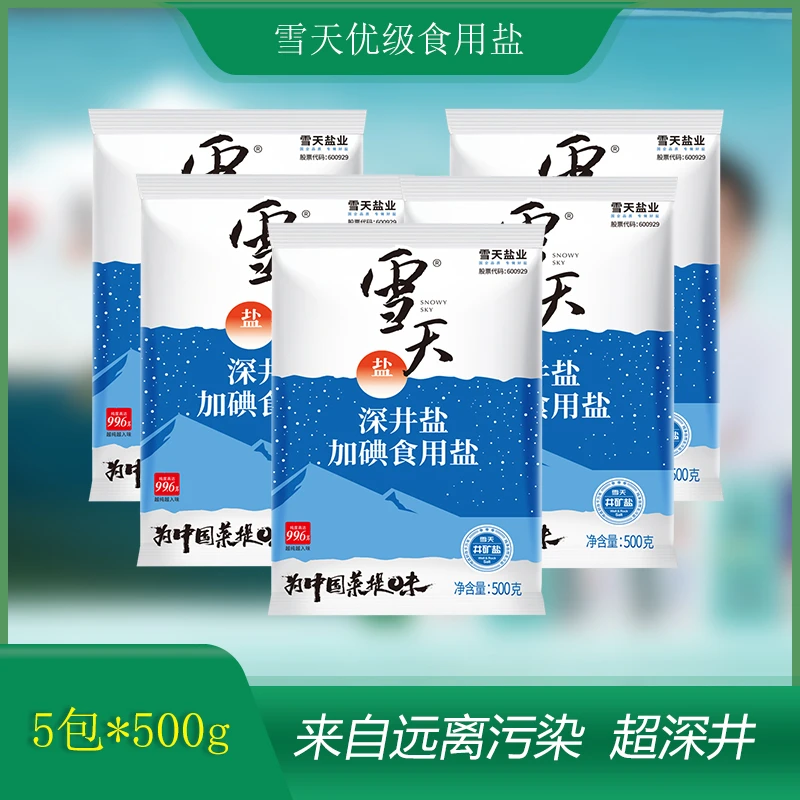 雪天加碘精制食用盐深井矿食用盐盐盐食用盐